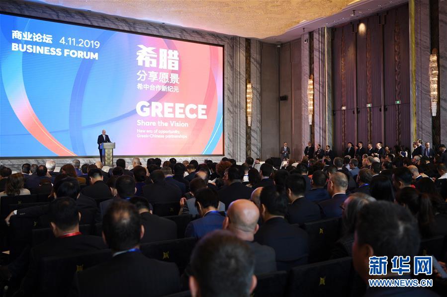 （第二屆進博會&middot;XHDW）（1）&ldquo;希中合作新紀(jì)元&rdquo;商業(yè)論壇舉行