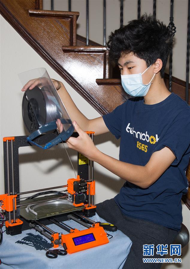 （國際疫情&middot;圖文互動）（5）通訊：學(xué)以致用助力社區(qū)抗疫&mdash;&mdash;美國華裔高中生用3D打印技術(shù)制作防護裝備