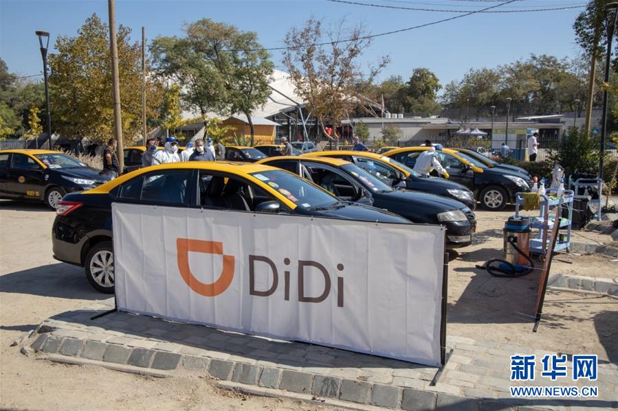 （國(guó)際疫情&middot;圖文互動(dòng)）（3）滴滴攜中國(guó)抗疫經(jīng)驗(yàn)　伴智利民眾共克時(shí)艱