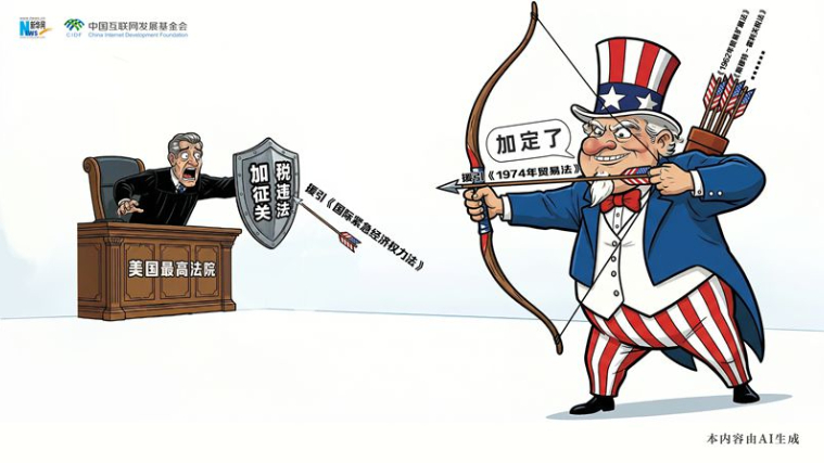 漫觀天下丨AI漫畫：司法裁決攔不住美加稅野心？