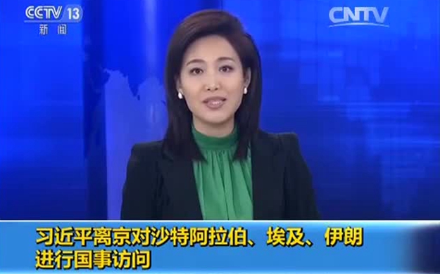 習近平離京對沙特阿拉伯、埃及、伊朗進行國事訪問