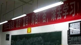 不是高富帥滾去學(xué)習(xí)，這是什么教育？