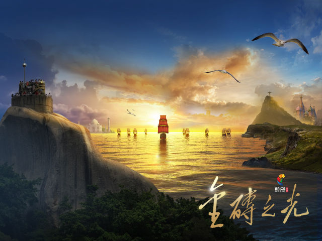 廈門會晤在即，新華社重磅推出3D視頻《金磚之光》