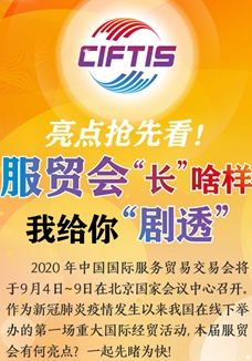 亮點(diǎn)搶先看！ 服貿(mào)會(huì)&ldquo;長&rdquo;啥樣，我給你&ldquo;劇透&rdquo;