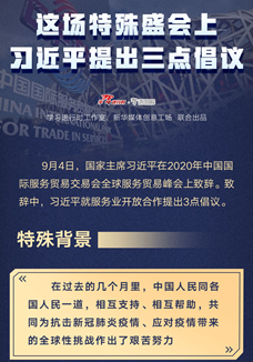 這場特殊盛會(huì)上，習(xí)近平提出三點(diǎn)倡議