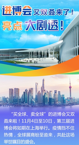 進(jìn)博會又雙叒來了！亮點(diǎn)大劇透！