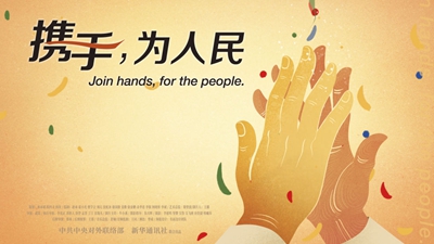 正式發(fā)布！《攜手，為人民》中國(guó)共產(chǎn)黨與世界政黨領(lǐng)導(dǎo)人峰會(huì)暖場(chǎng)片